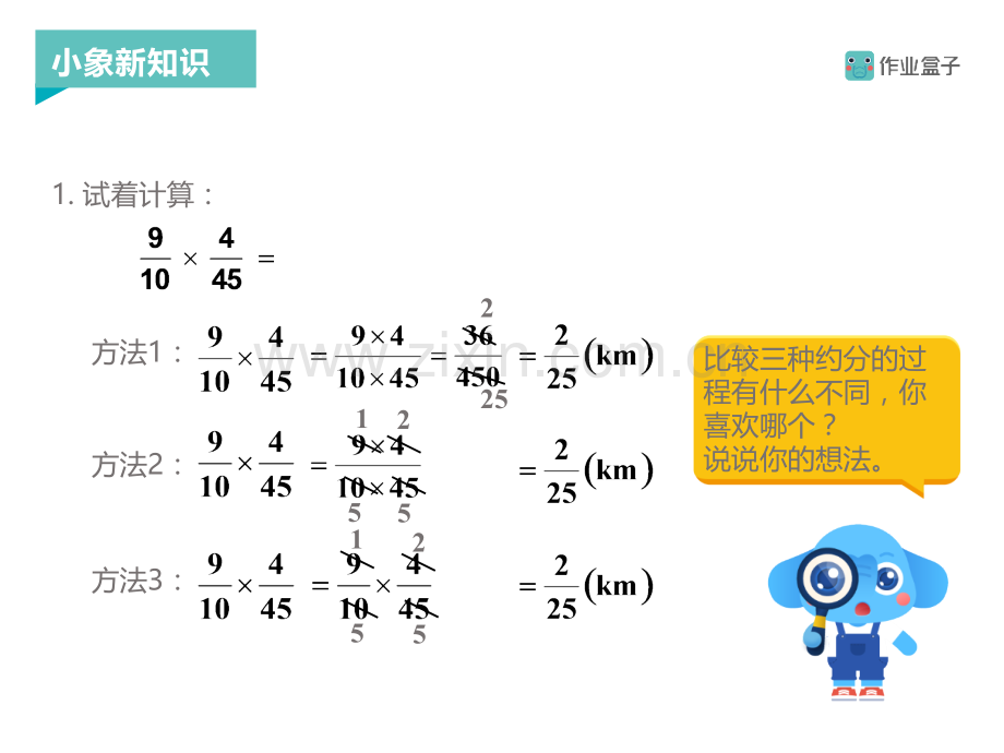 分数乘分数的简便方法约分.pptx_第3页