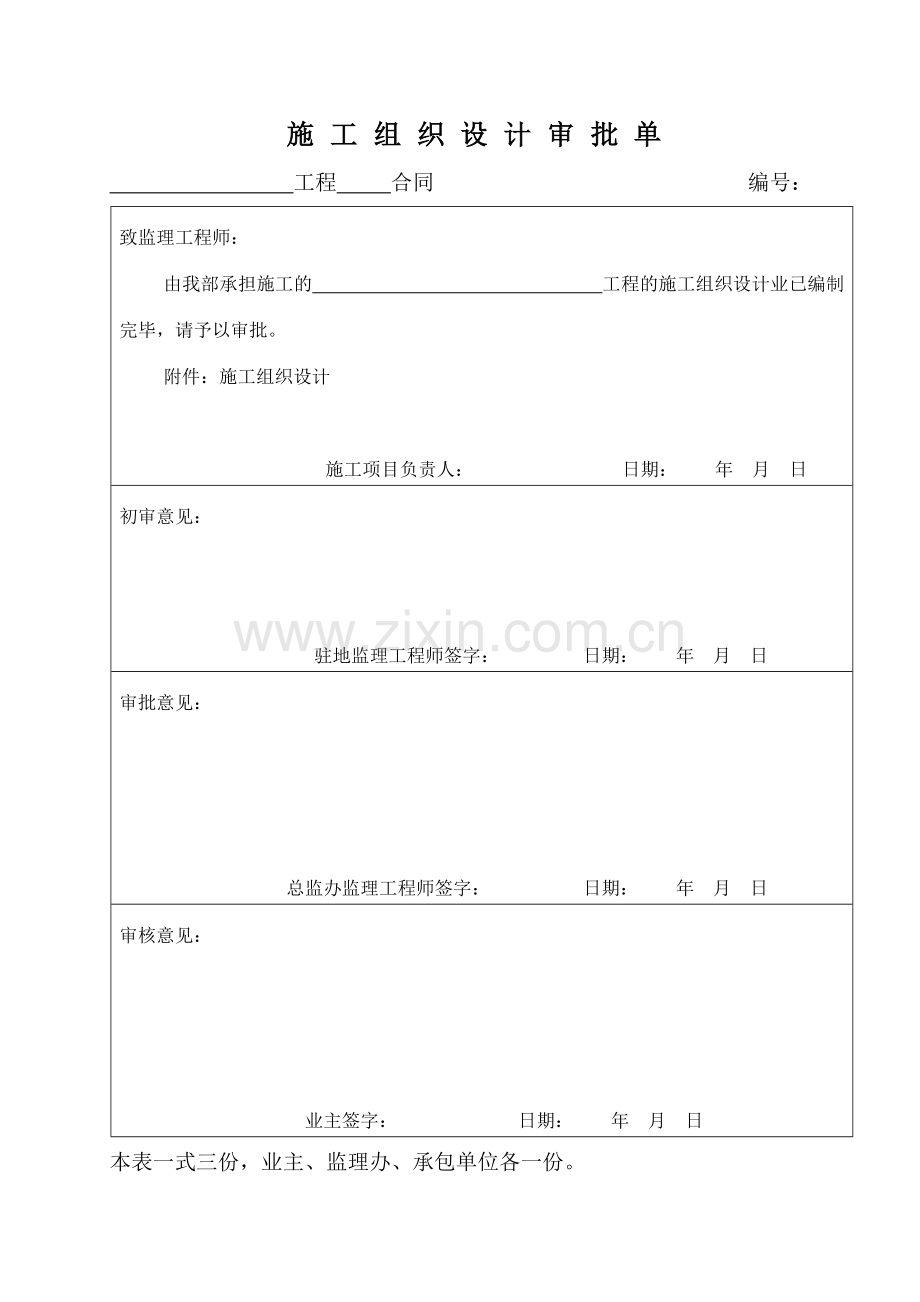 施工单位项目常用表格.doc_第1页