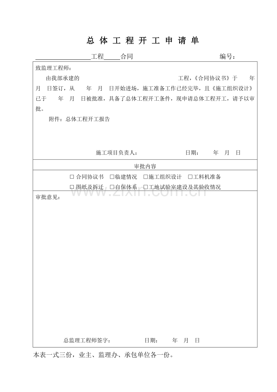 施工单位项目常用表格.doc_第3页