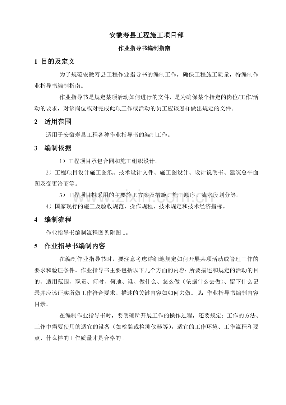 作业指导书编制指南.doc_第2页