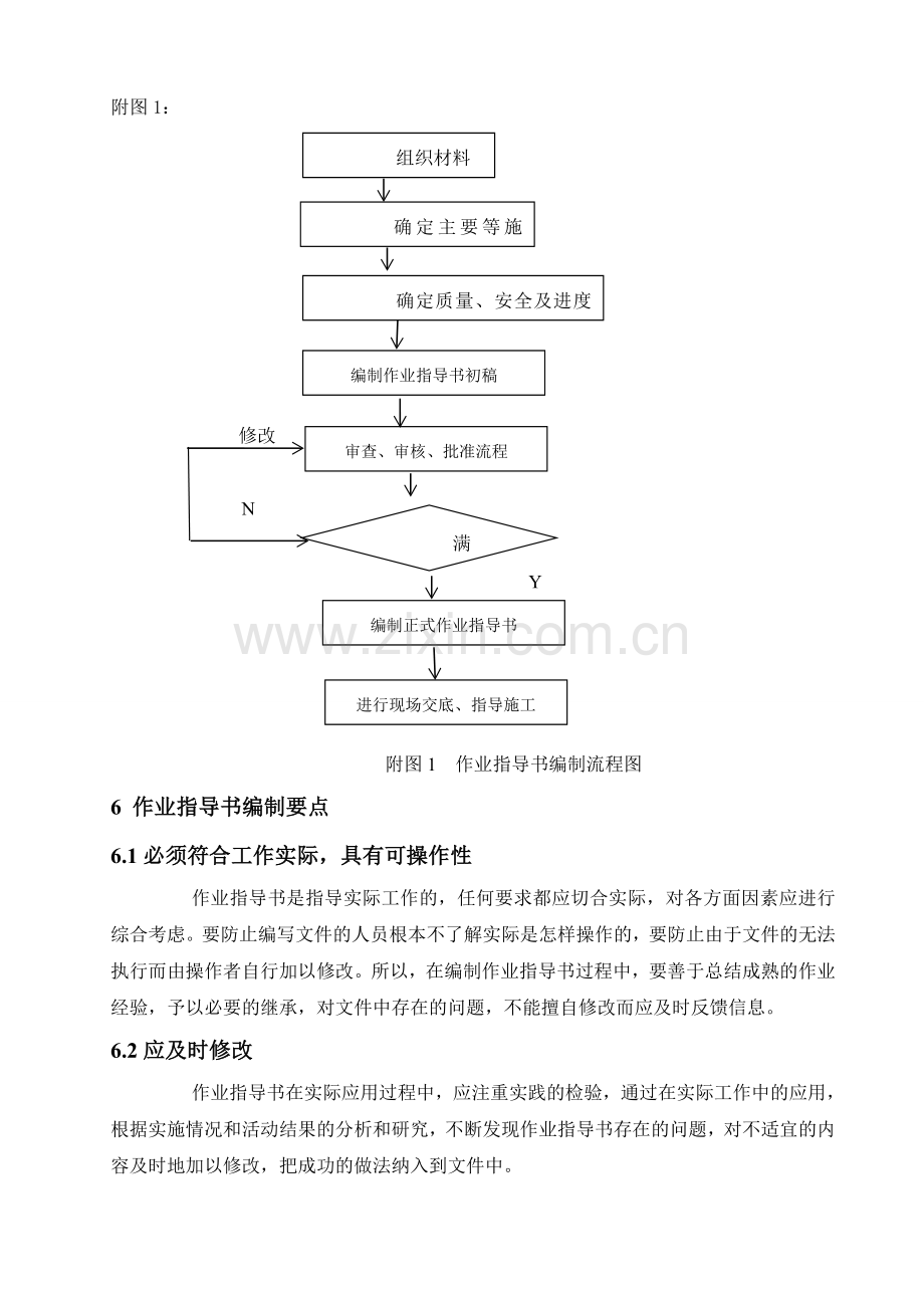 作业指导书编制指南.doc_第3页