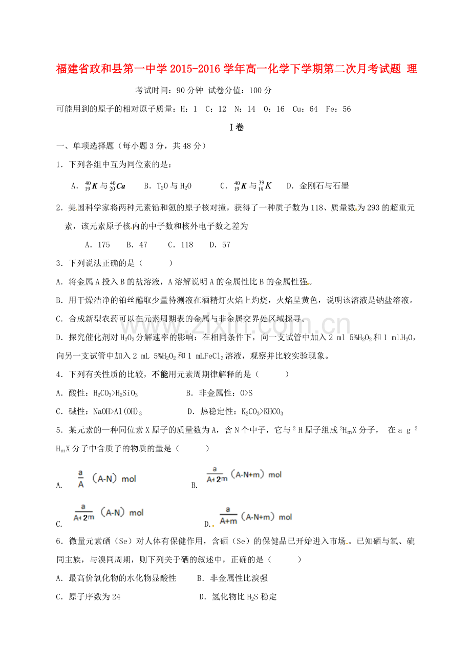 高一化学下学期第二次月考试题-理.doc_第1页