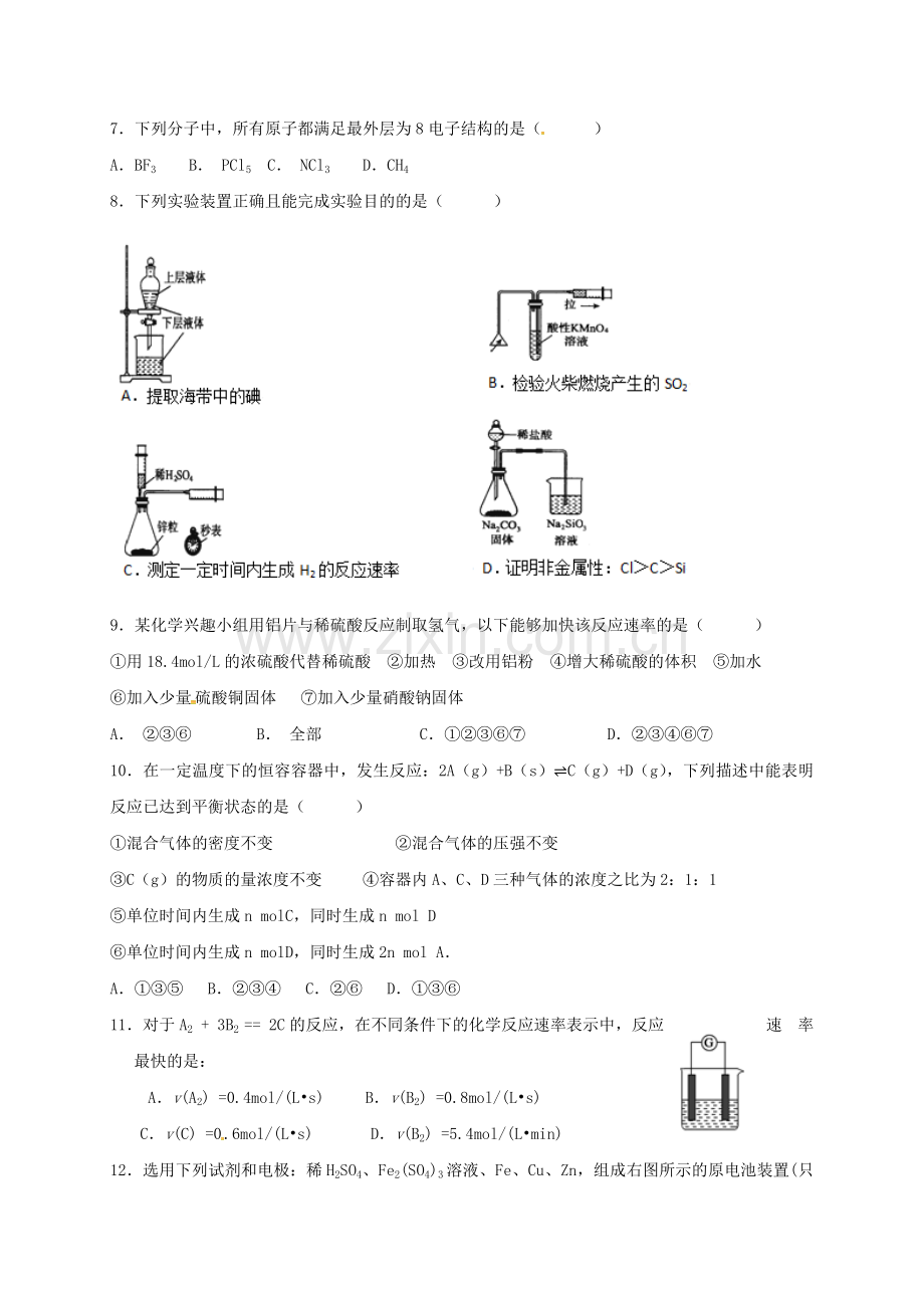 高一化学下学期第二次月考试题-理.doc_第2页