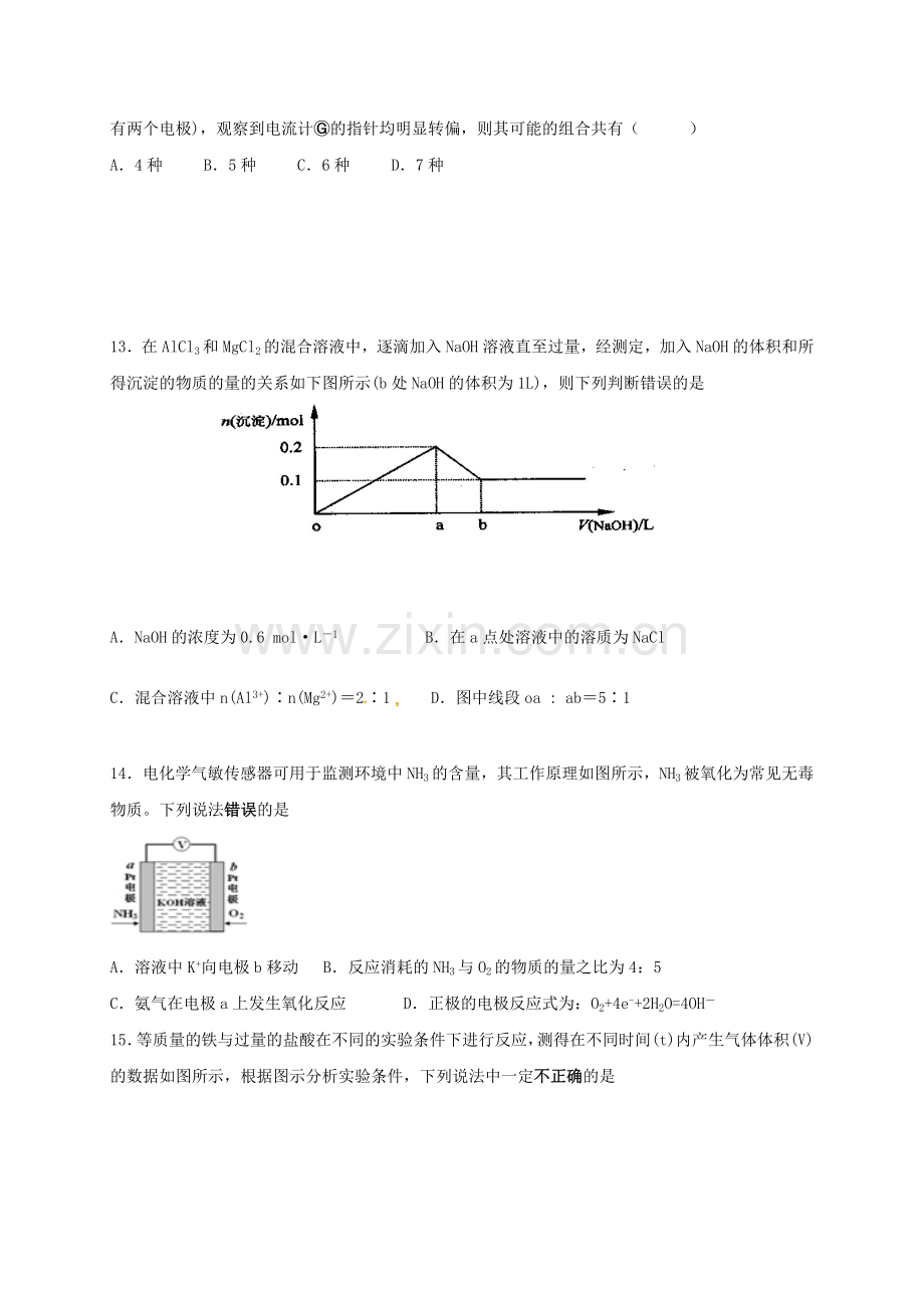 高一化学下学期第二次月考试题-理.doc_第3页