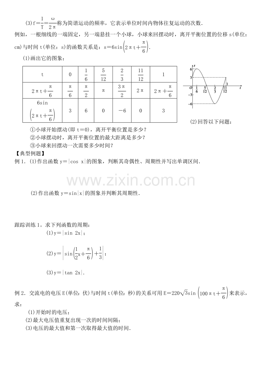 高中数学16三角函数模型的简单应用学案新人教A版必修42.doc_第2页