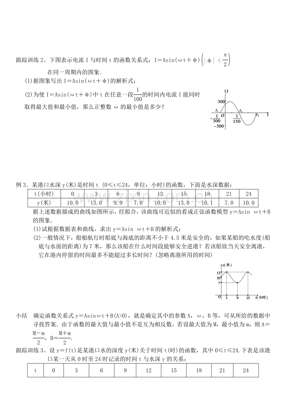 高中数学16三角函数模型的简单应用学案新人教A版必修42.doc_第3页