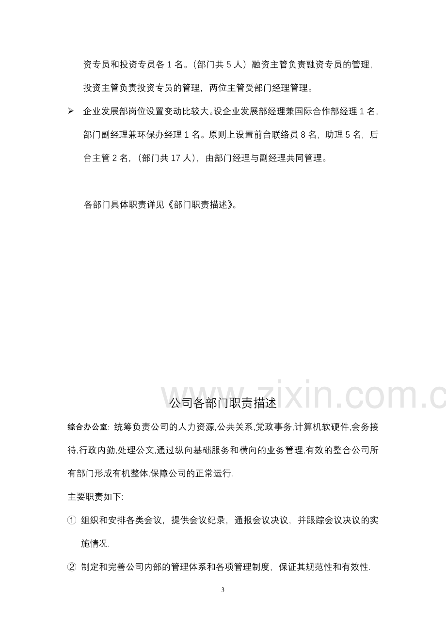 公司组织结构岗位设置.doc_第3页