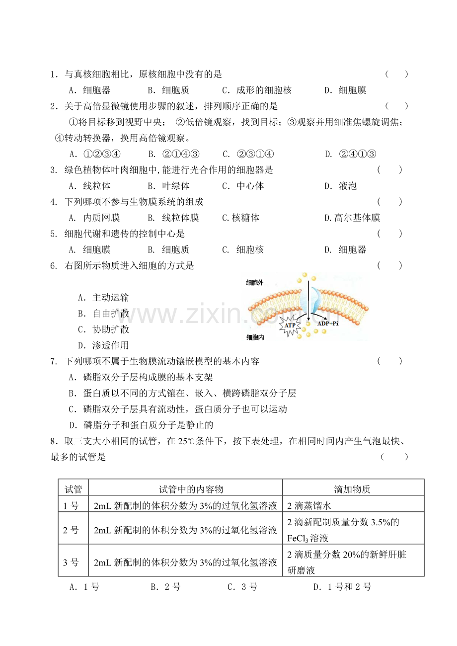 湖南省普通高中学业水平考试生物试卷及答案.doc_第1页