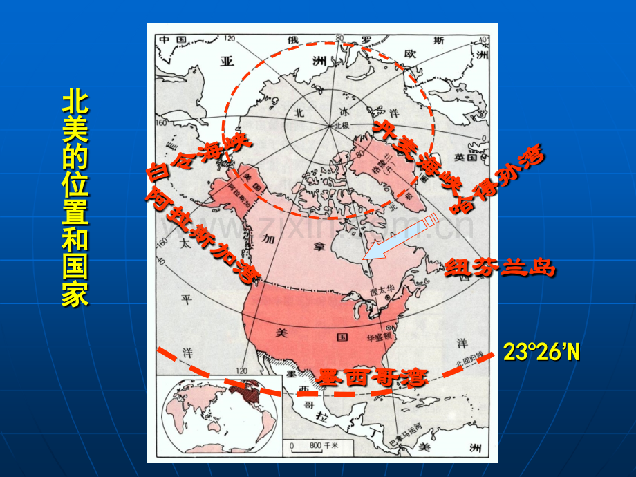 高中地理区域地理--北美概述含美国.pptx_第1页