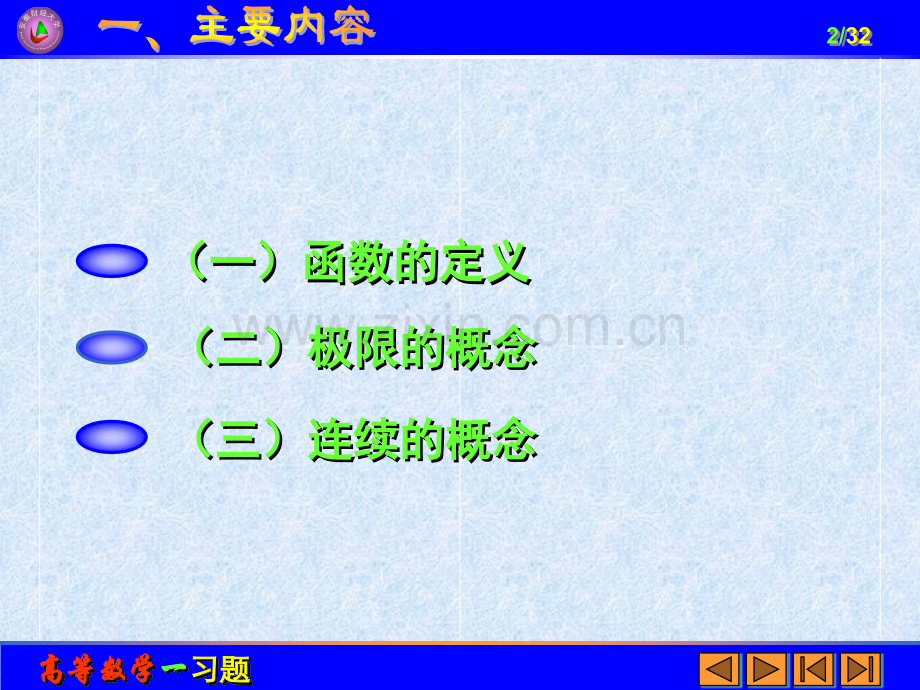 高等数学一.pptx_第2页