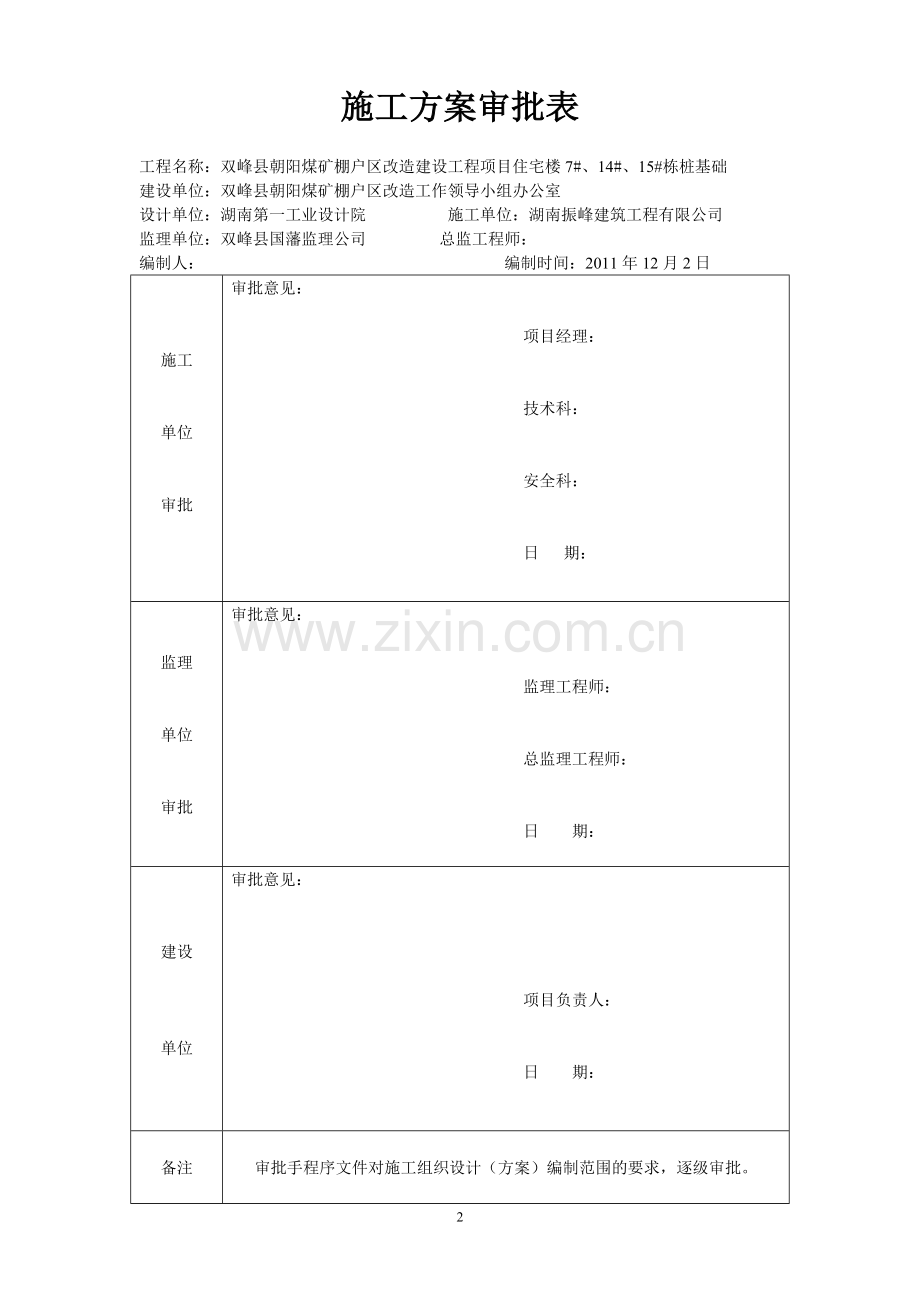 桩基础临时用电施工方案.doc_第2页