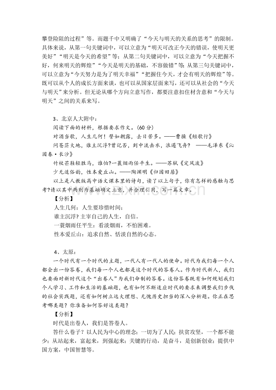 全国各地高考模拟作文题汇总分析.doc_第2页