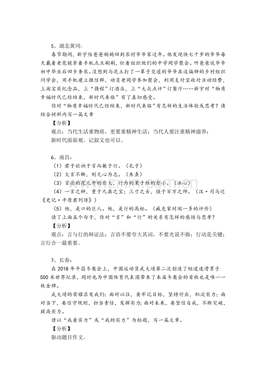 全国各地高考模拟作文题汇总分析.doc_第3页