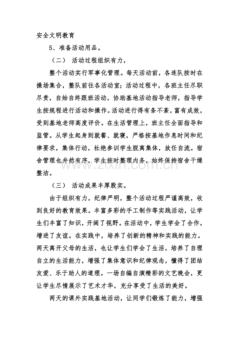 中学生社会实践活动个人总结.doc_第2页