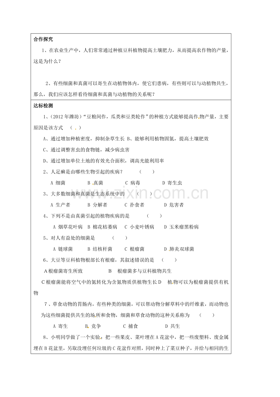 八年级生物上册-544-细菌和真菌在自然界中作用导学案无答案新版新人教版.doc_第2页