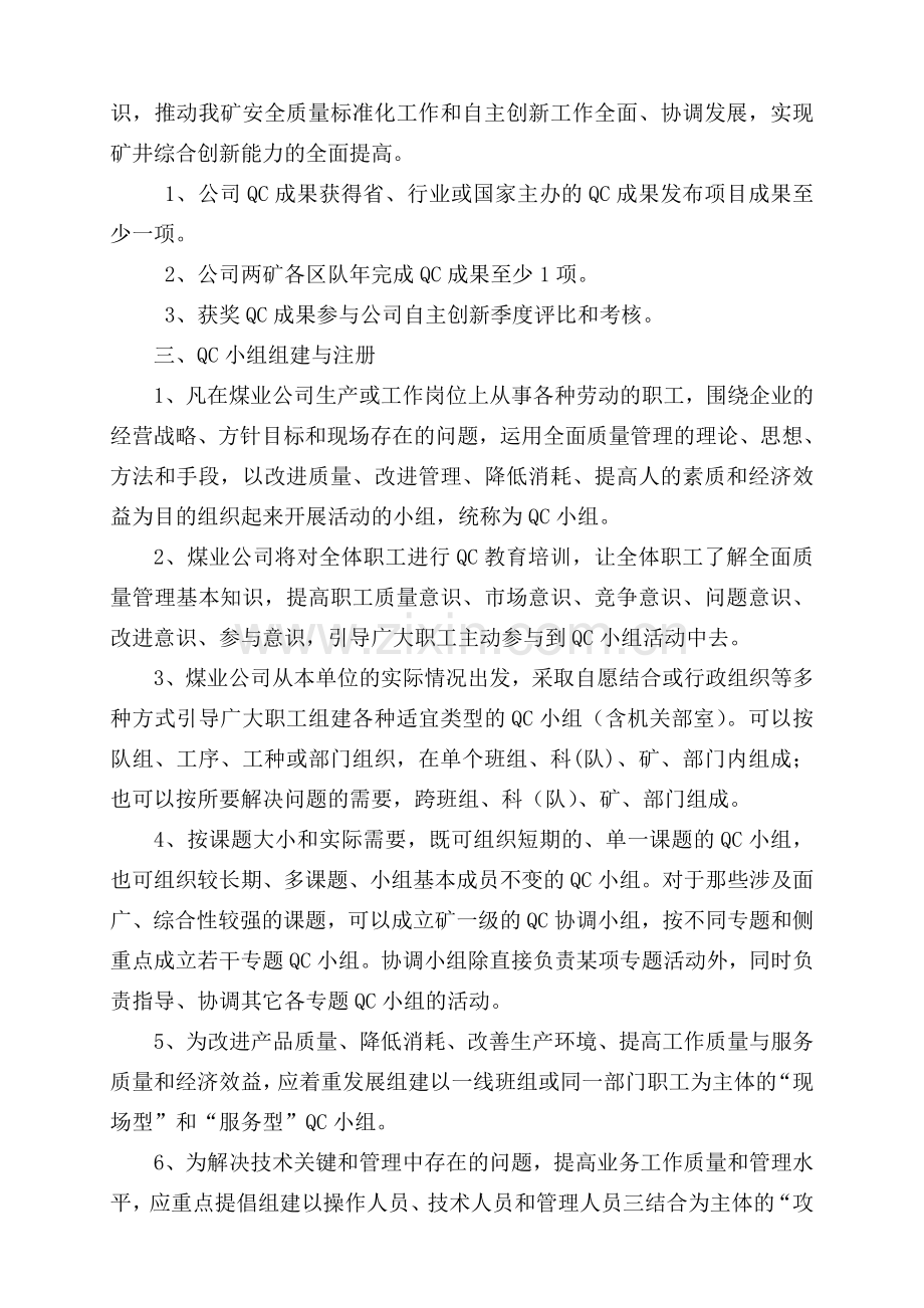 煤业公司QC小组活动管理办法.doc_第2页