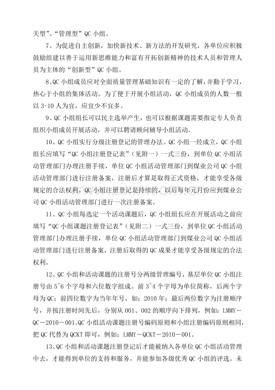 煤业公司QC小组活动管理办法.doc_第3页