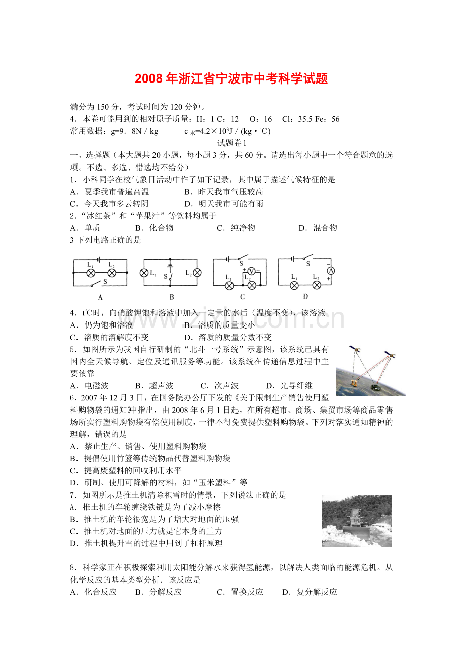 浙江省宁波市中考科学试题及答案.doc_第1页