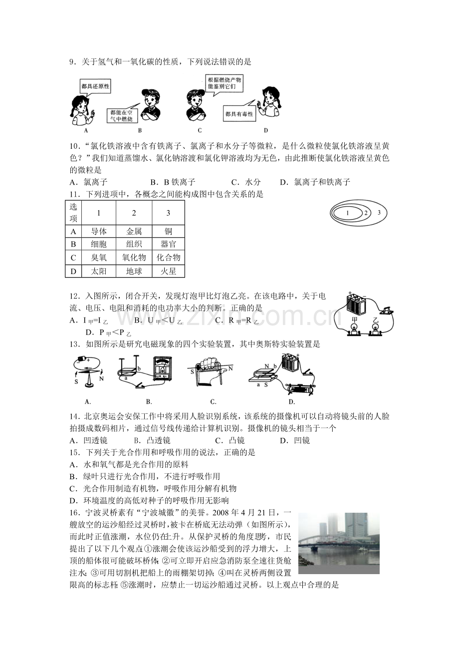 浙江省宁波市中考科学试题及答案.doc_第2页