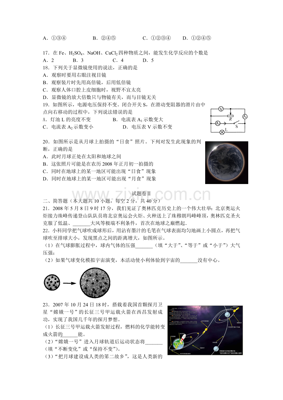 浙江省宁波市中考科学试题及答案.doc_第3页