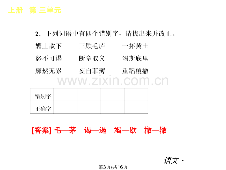 九年级语文上册件三单元.pptx_第3页