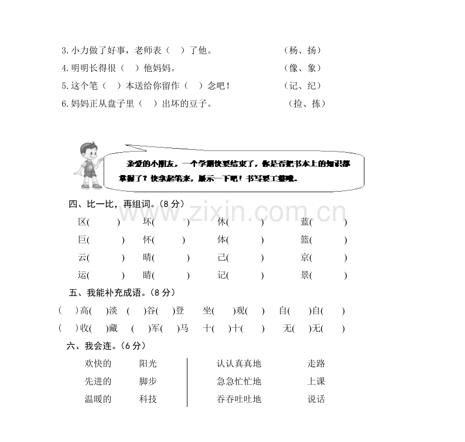 小学二年级语文上册期末考试试卷及答案1.doc_第2页