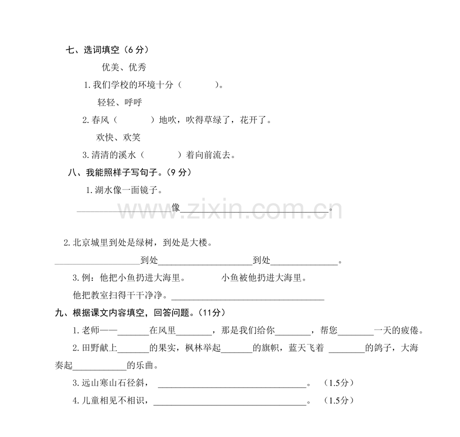 小学二年级语文上册期末考试试卷及答案1.doc_第3页