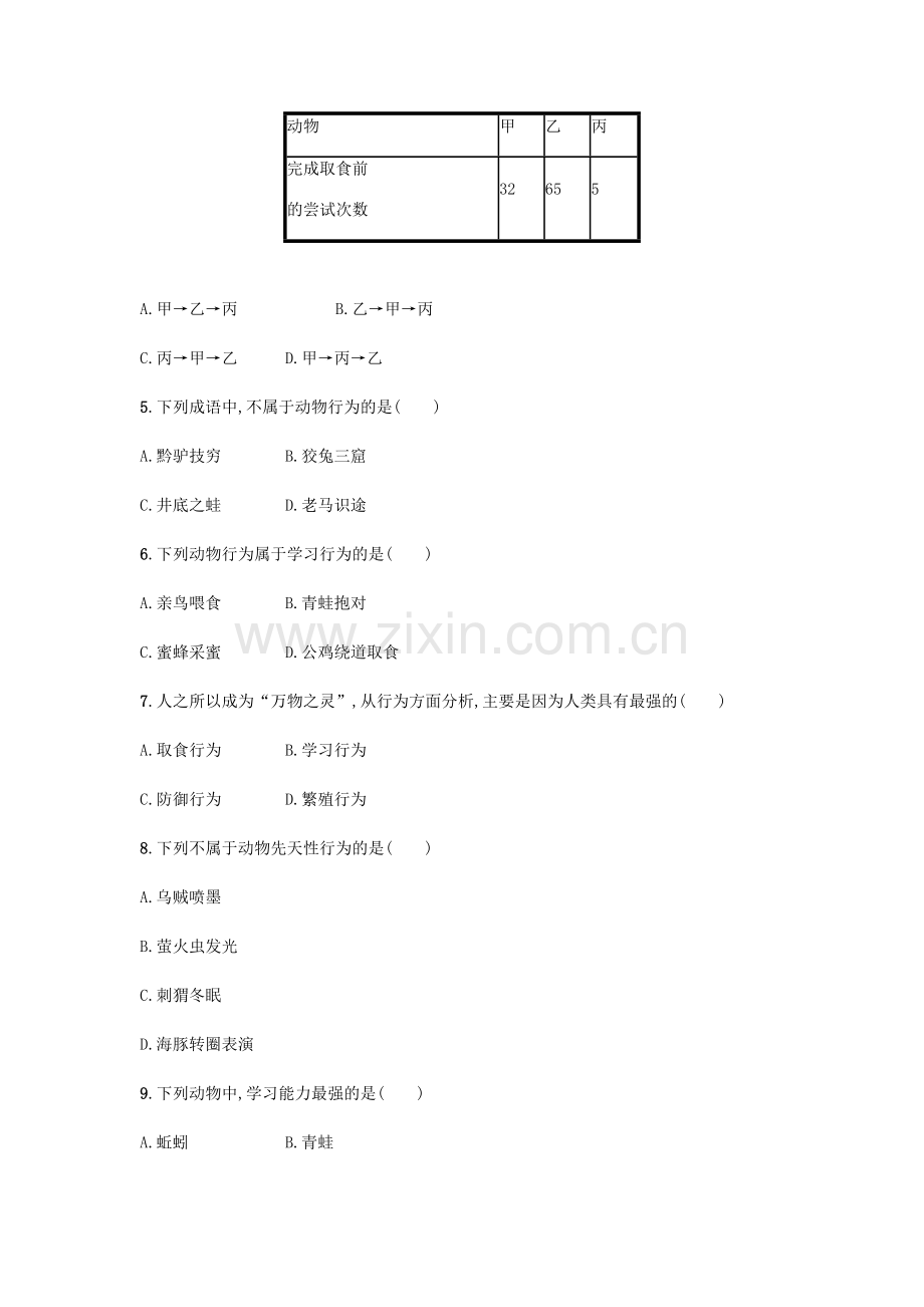 八年级生物上册-522-先天性行为和学习行为课后练习-新版新人教版.doc_第2页