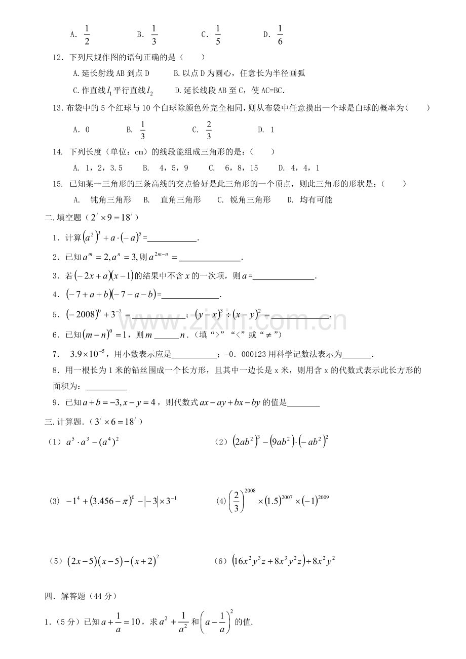 北师大版七年级下册数学期中考试试卷.doc_第2页