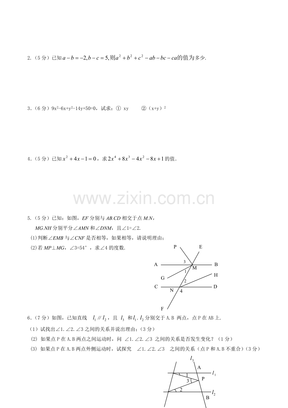 北师大版七年级下册数学期中考试试卷.doc_第3页