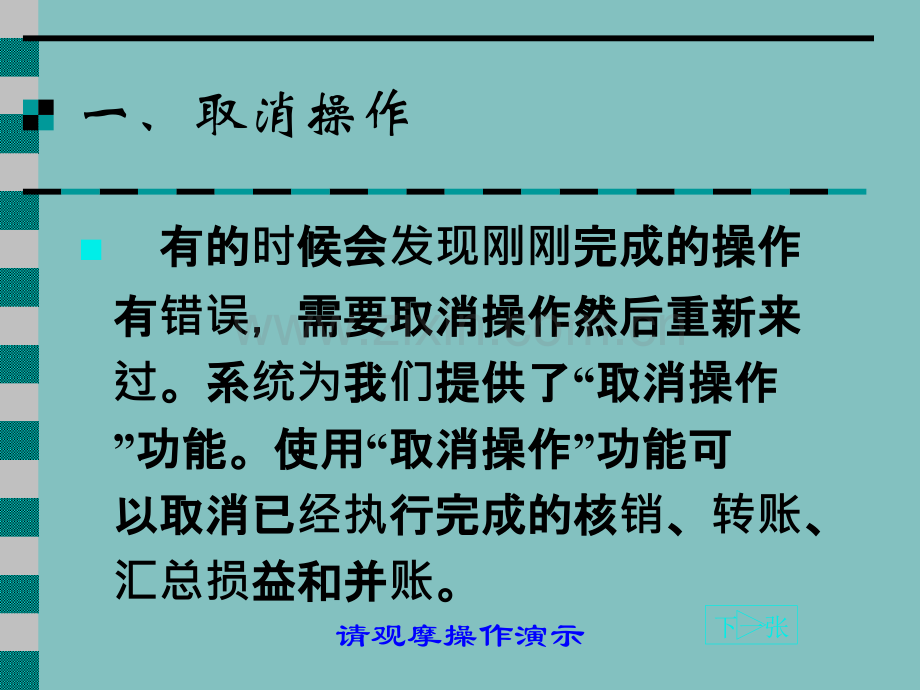 会计电算化教程第二版21采购业务处理三.pptx_第3页