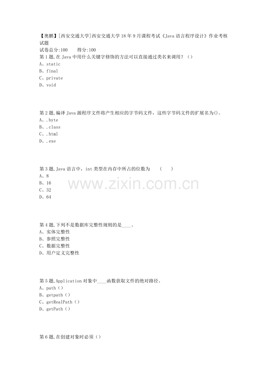 西安交通大学9月课程考试Java语言程序设计作业考核试题.doc_第1页