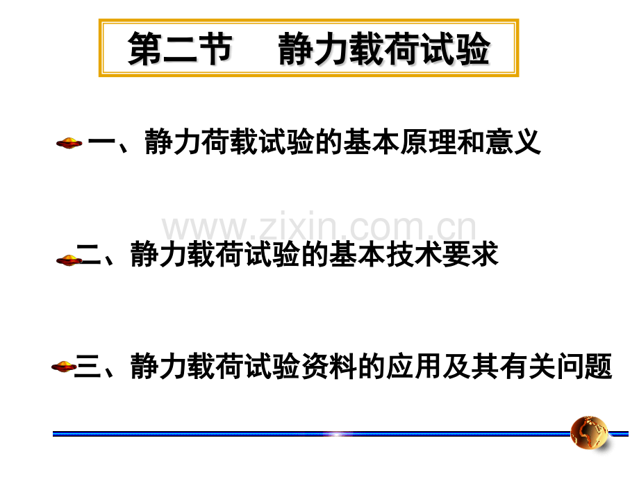 工程地质原位测试.pptx_第2页