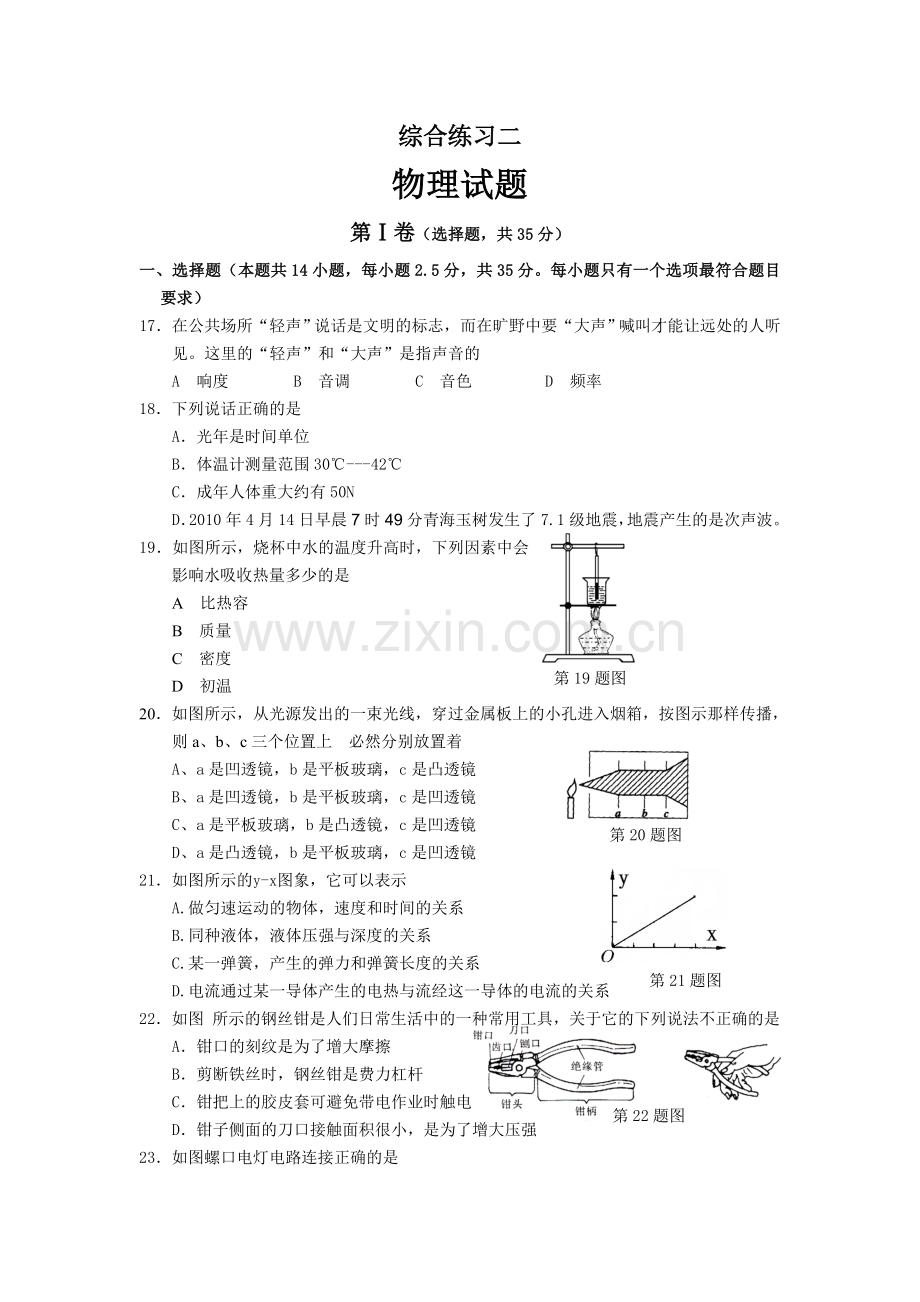 初中物理适应性练习.doc_第1页