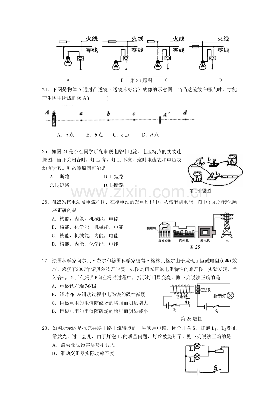 初中物理适应性练习.doc_第2页