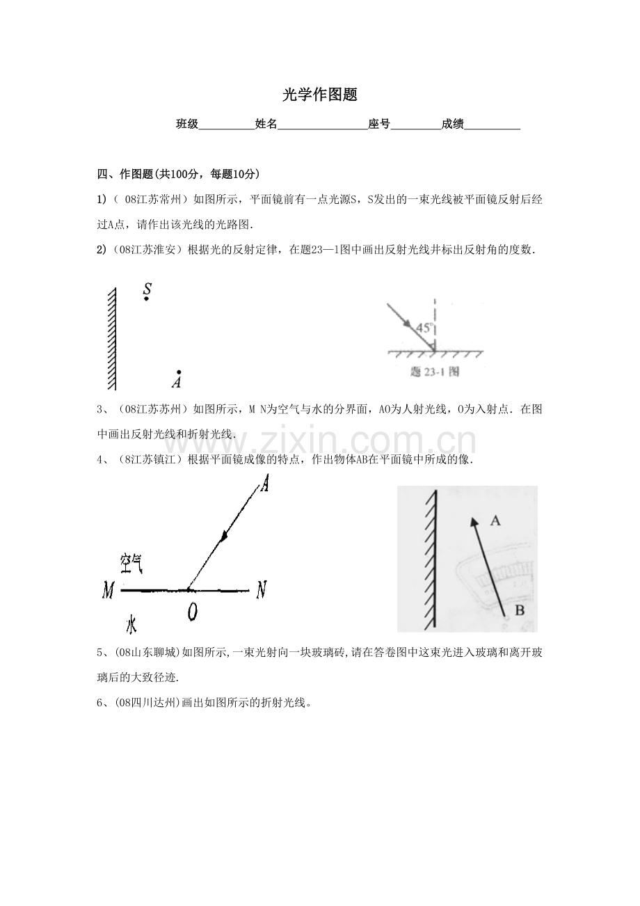 八年级物理光学作图题练习.doc_第1页