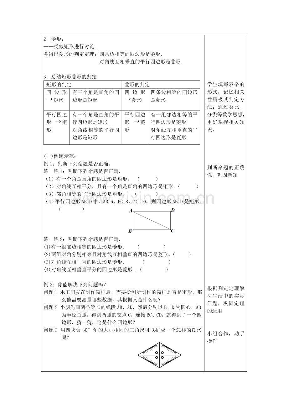 2233特殊的平行四边形.doc_第2页