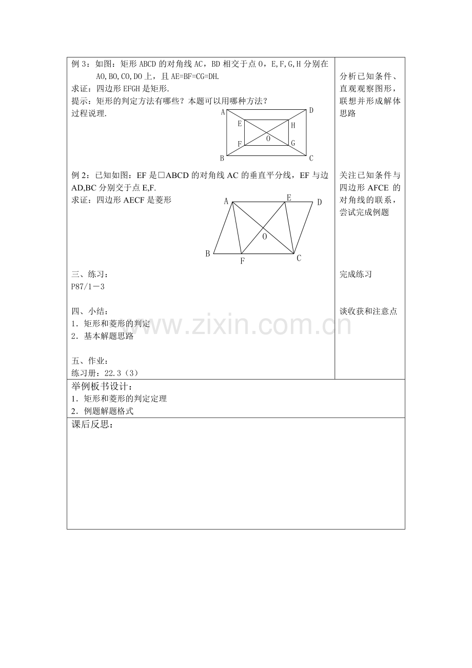 2233特殊的平行四边形.doc_第3页