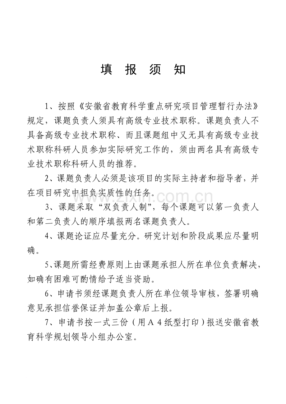 长丰县陶楼中心校省级课题立项申请书.doc_第2页