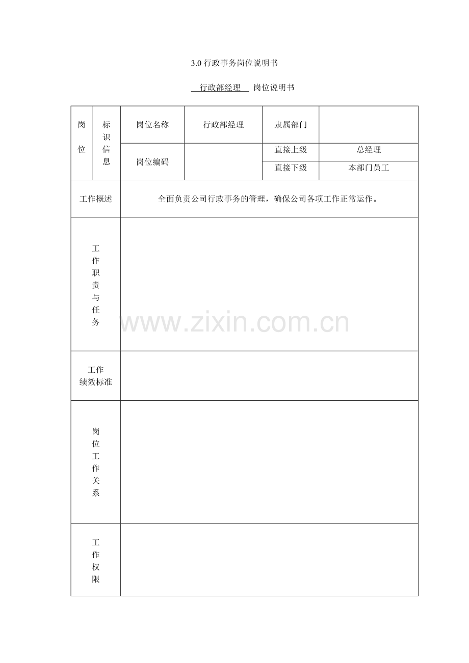 行政事务管理手册.doc_第3页