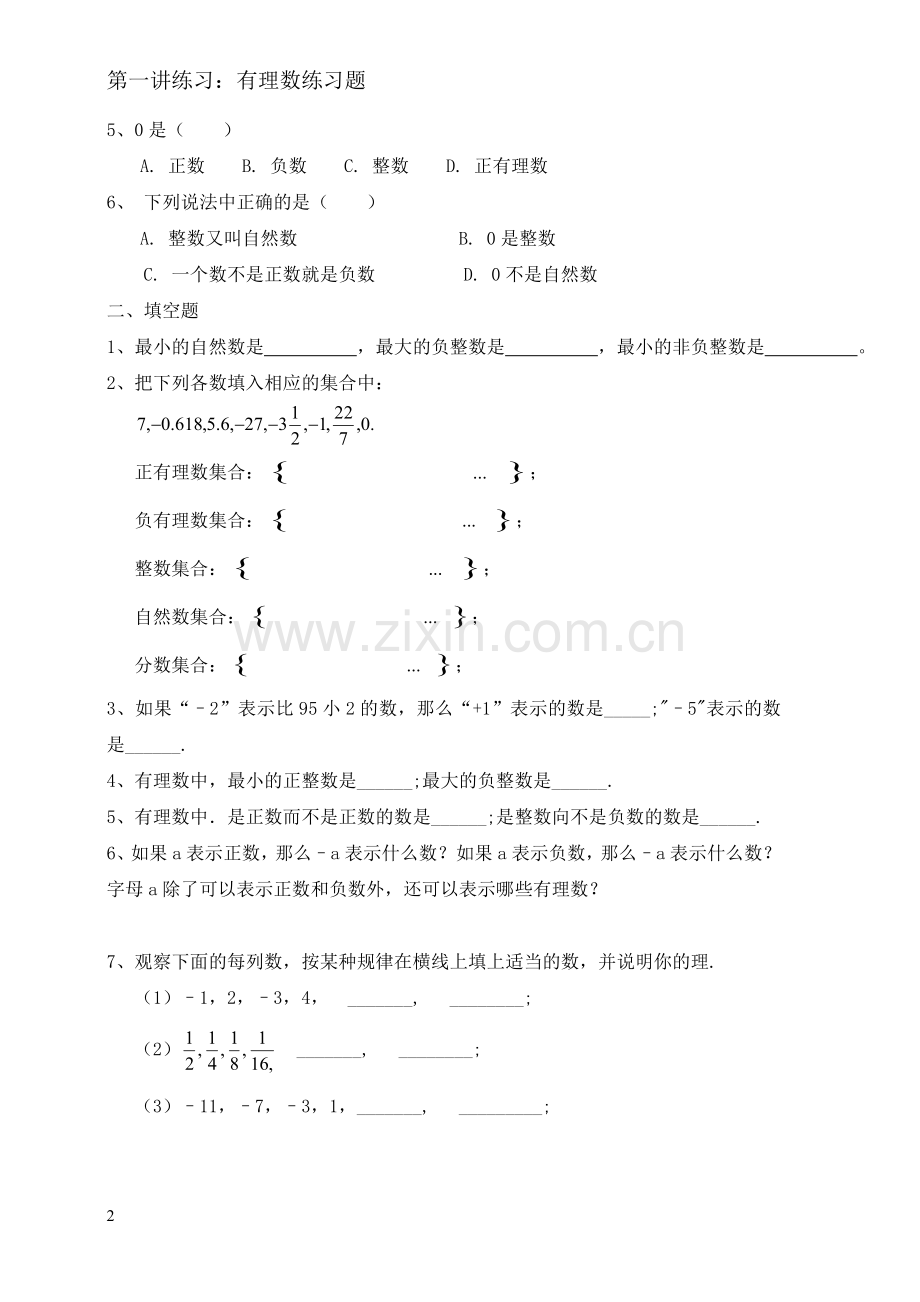 有理数分类练习题.doc_第2页