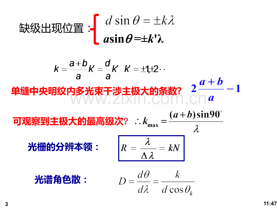 大学物理6.pptx_第3页