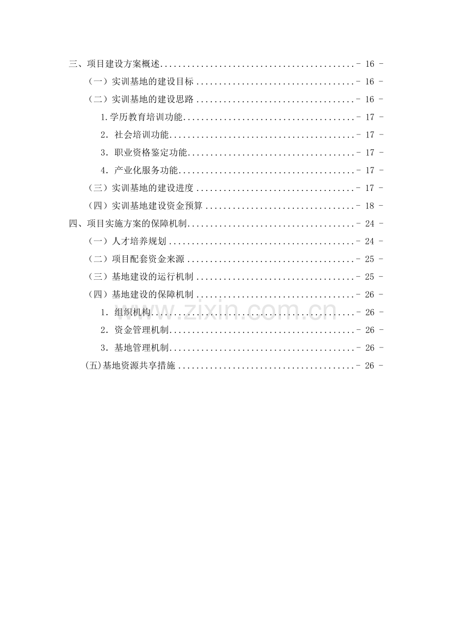 山西职业教育实训基地建设.doc_第3页