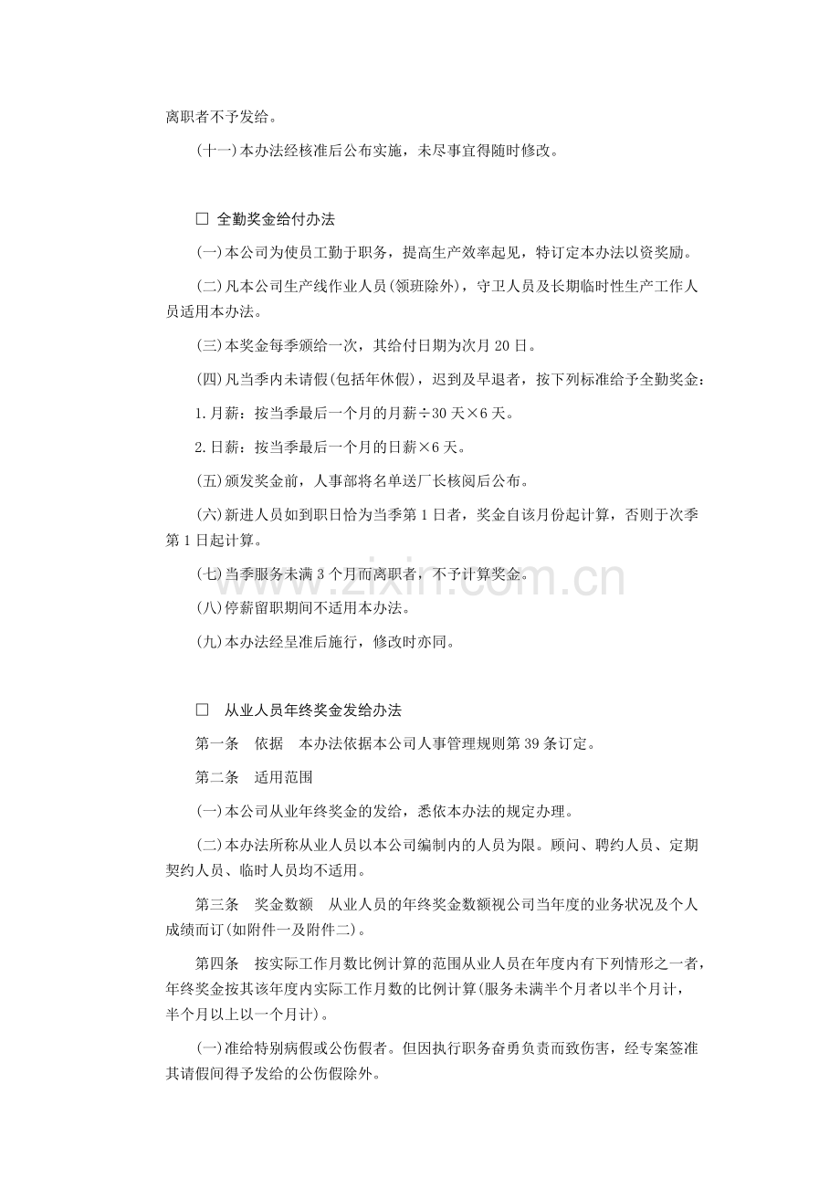 企业公司奖金管理办法.doc_第2页