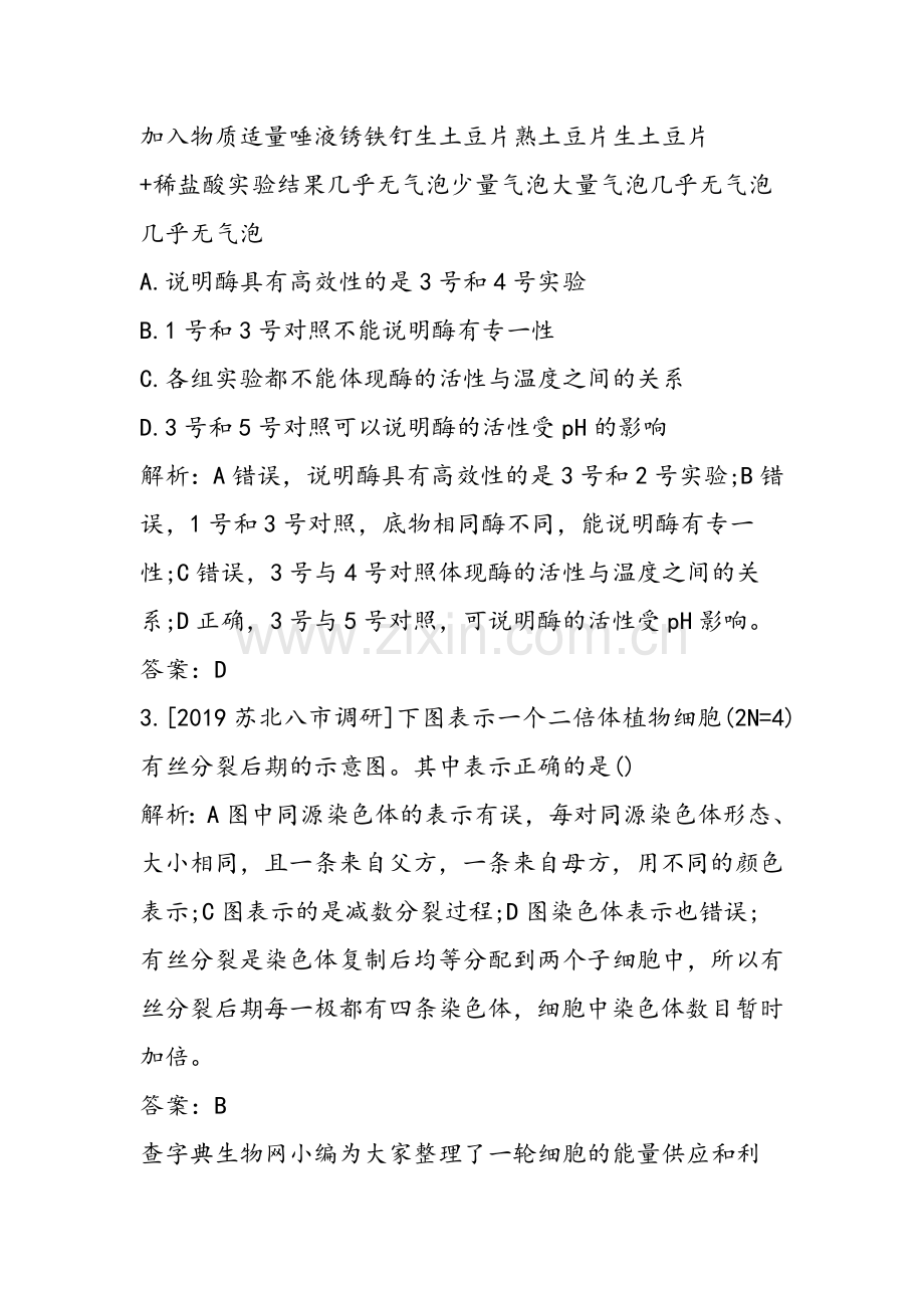 一轮细胞的能量供应和利用细胞的生命历程复习题.doc_第2页