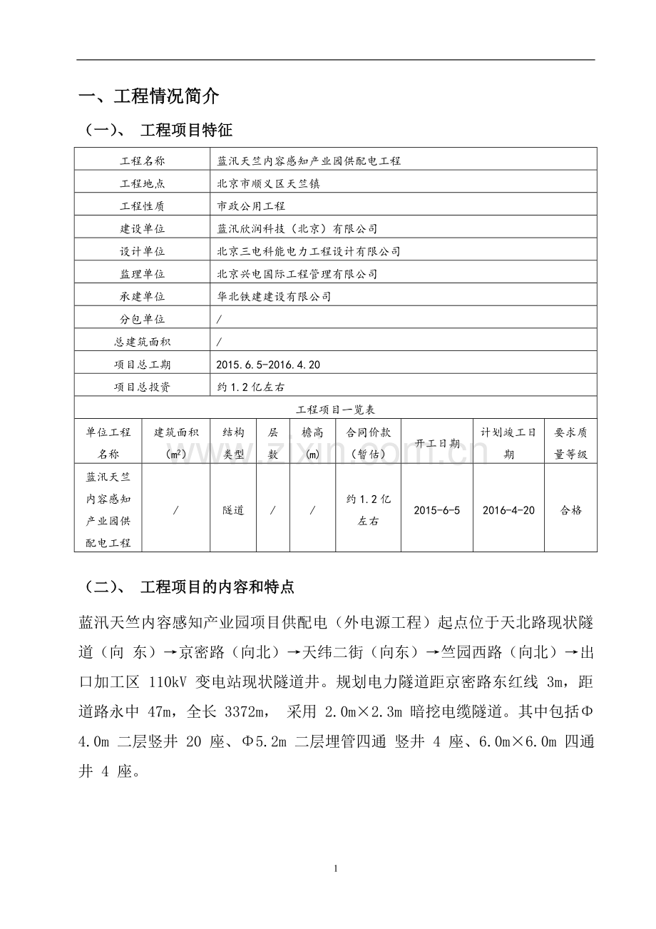 监控量测监理实施细则.doc_第3页