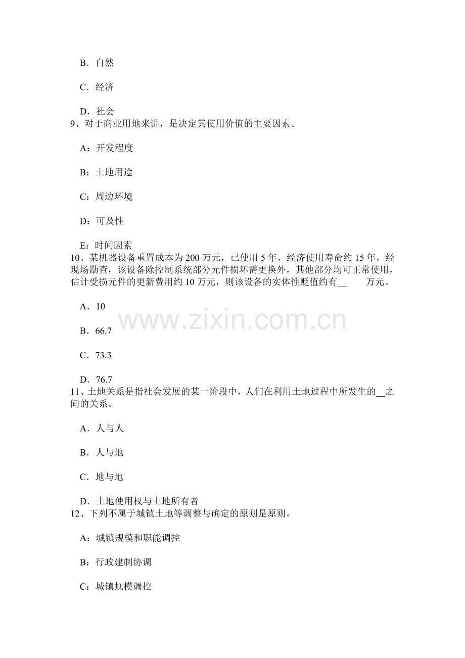 上半年广东省土地估价师管理基础与法规建设用地的特点模拟试题.doc_第3页