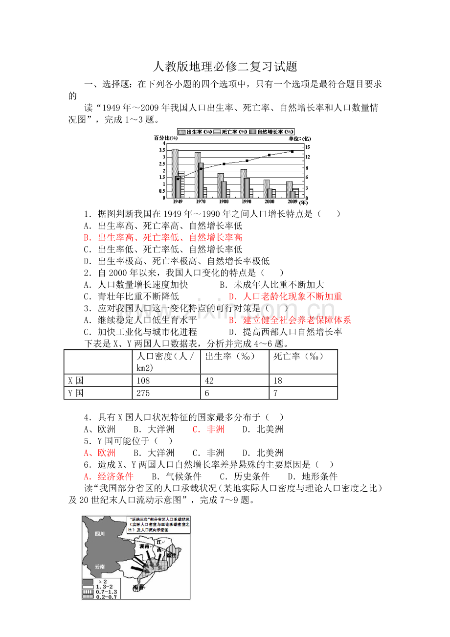 高中地理必修二期末测试题1.doc_第1页