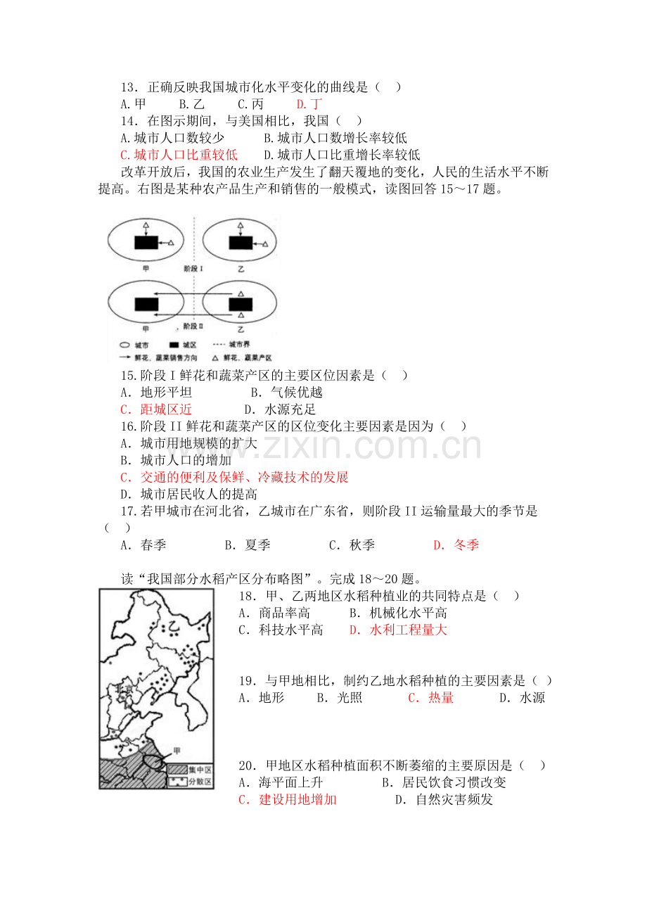 高中地理必修二期末测试题1.doc_第3页