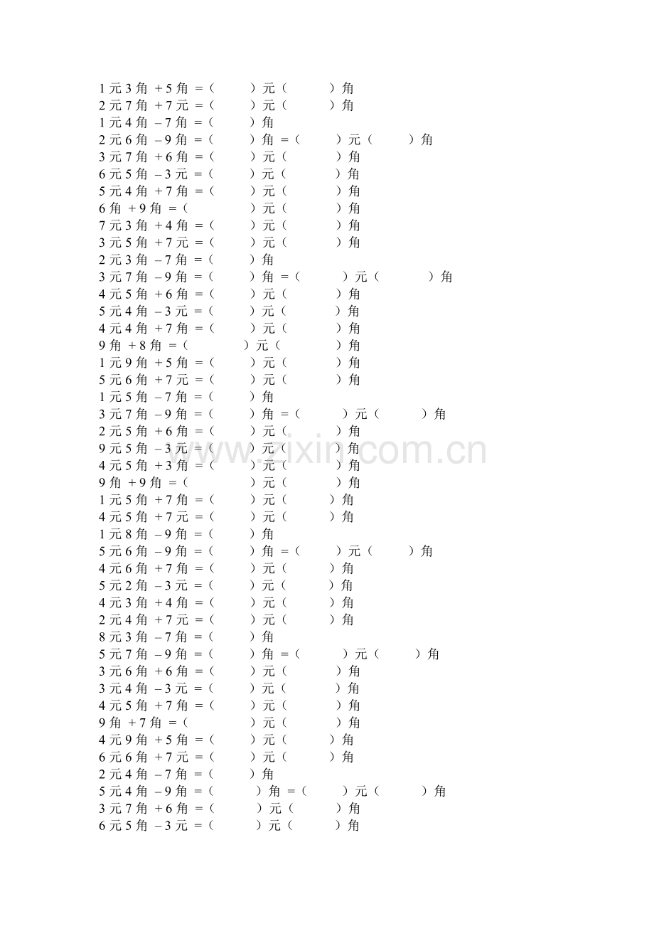 一年级下册人民币计算题.doc_第1页